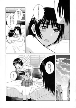 Amanatsu - Sweet Rainy Girly Summer Page #33