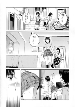 Amanatsu - Sweet Rainy Girly Summer - Page 8