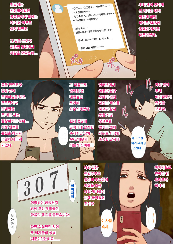 Kouei Danchi no Nise Kazoku | 공영단지의 가짜가족