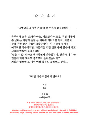 Kouei Danchi no Nise Kazoku | 공영단지의 가짜가족 Page #33