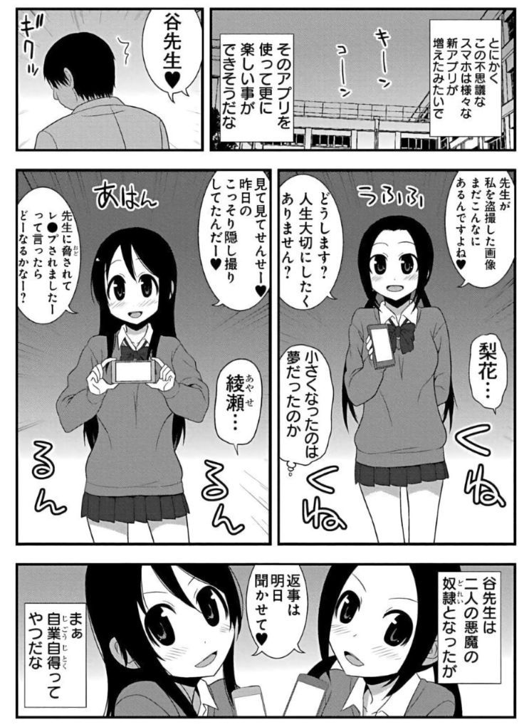 ズボズボエロアプリ１８～スッポンポン親指姫救出作戦～