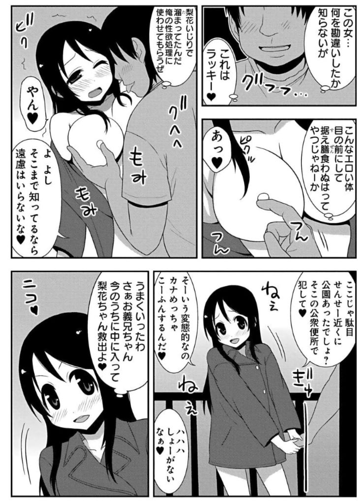 ズボズボエロアプリ１８～スッポンポン親指姫救出作戦～