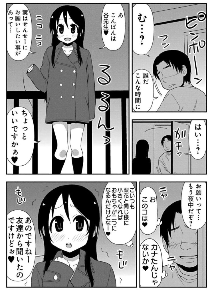 ズボズボエロアプリ１８～スッポンポン親指姫救出作戦～