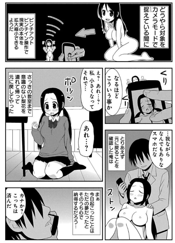 ズボズボエロアプリ１８～スッポンポン親指姫救出作戦～