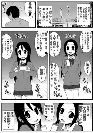 ズボズボエロアプリ１８～スッポンポン親指姫救出作戦～ - Page 18