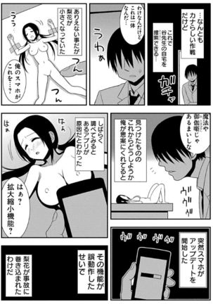 ズボズボエロアプリ１８～スッポンポン親指姫救出作戦～ Page #15