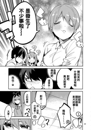 Ichika no Baai Page #30