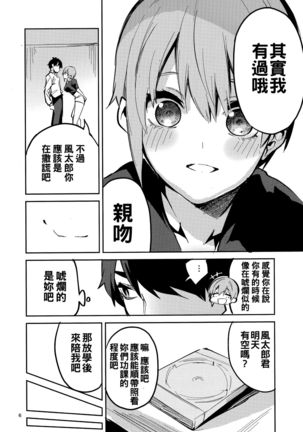 Ichika no Baai Page #7