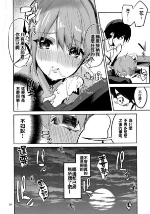 Ichika no Baai Page #25