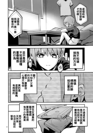 Ichika no Baai - Page 5