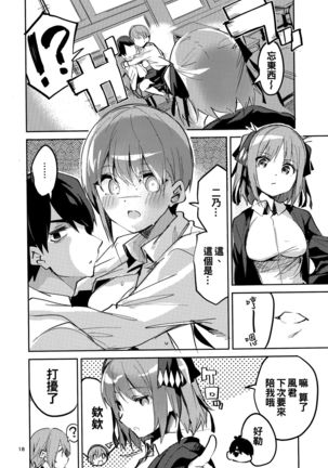 Ichika no Baai Page #19
