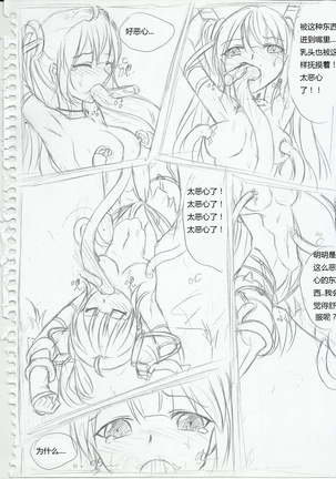 300娘（蒂塔） Page #20