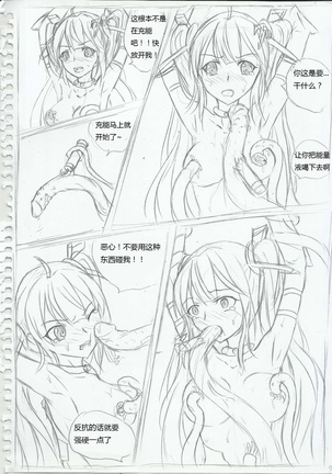 300娘（蒂塔） Page #19