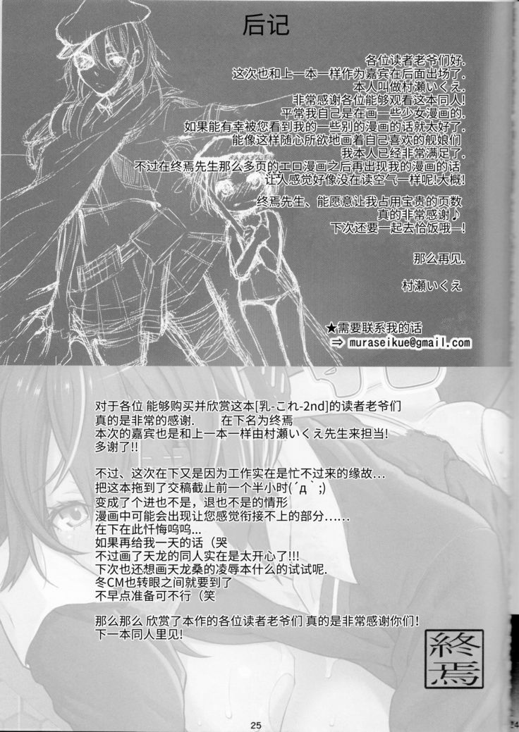 Chichicolle -2nd-