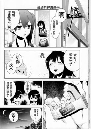 Chichicolle -2nd- Page #25