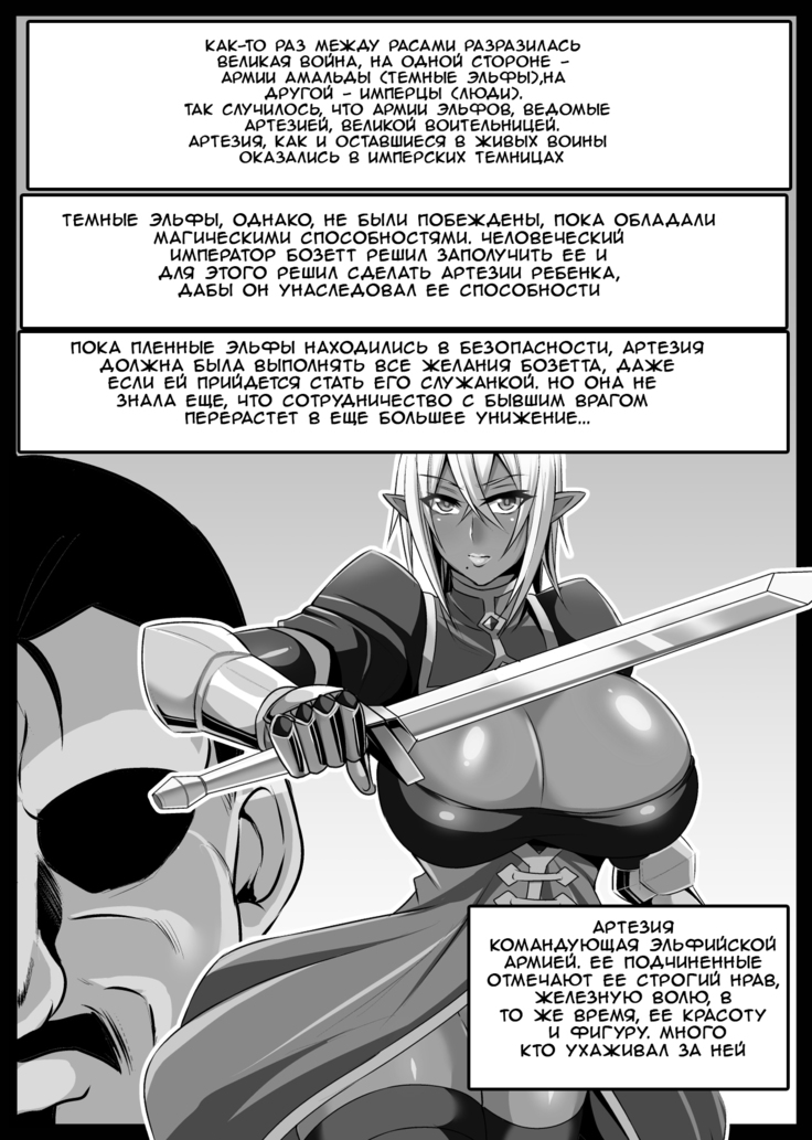Onna Shougun Artesia - Dark Elf Haramase Choukyou Kiroku