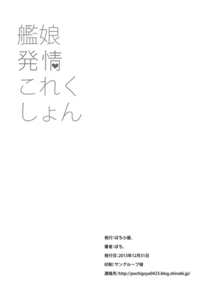 KanMusu Hatsujou Collection | 칸무스 발정 콜렉션 - Page 21