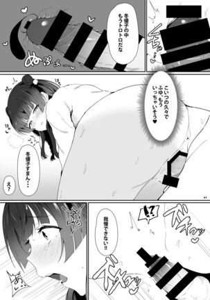 Anta wa Koko de Fuyu to Iku no yo - Page 42