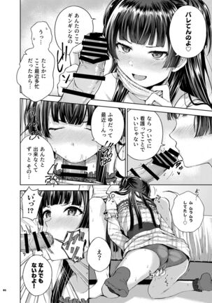 Anta wa Koko de Fuyu to Iku no yo Page #83