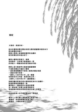 Kao Kakushite Ketsuana Kakusazu Page #25