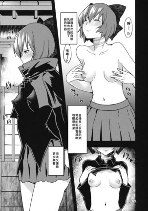 Kao Kakushite Ketsuana Kakusazu Page #14