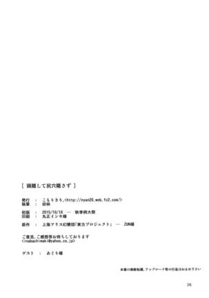 Kao Kakushite Ketsuana Kakusazu Page #26