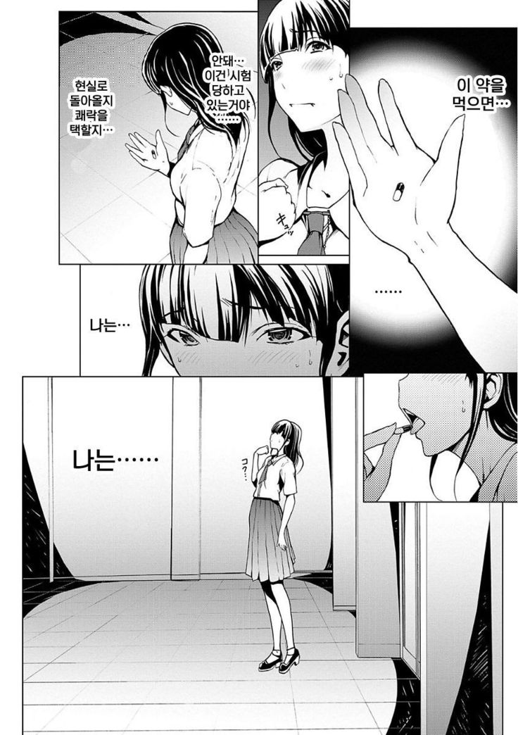 Otona Ni Naru Kusuri - I Feel Good My Woman's Body! Ch. 9  | 어른이 되는 약 최종화