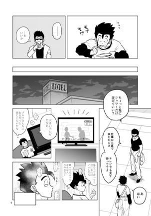 Gohan o Taberu Hon 2 - Page 6