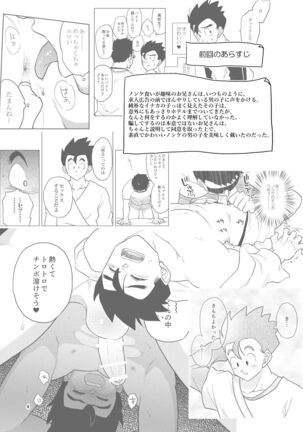 Gohan o Taberu Hon 2 - Page 4