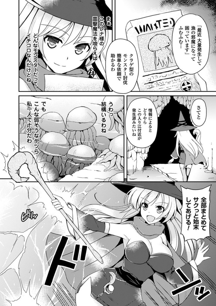 2D Comic Dengeki Seme ni Zecchou Acme suru Heroine-tachi Vol. 2