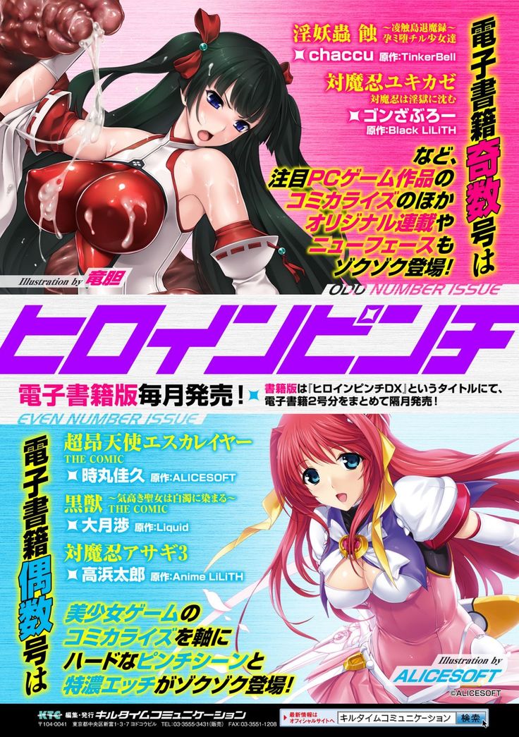 2D Comic Dengeki Seme ni Zecchou Acme suru Heroine-tachi Vol. 2