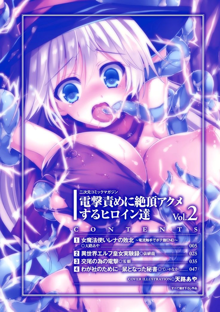 2D Comic Dengeki Seme ni Zecchou Acme suru Heroine-tachi Vol. 2