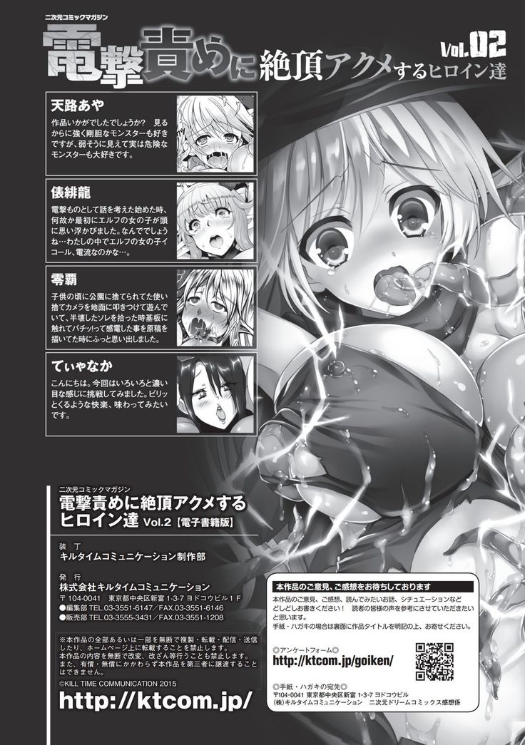 2D Comic Dengeki Seme ni Zecchou Acme suru Heroine-tachi Vol. 2