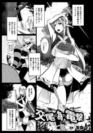 2D Comic Dengeki Seme ni Zecchou Acme suru Heroine-tachi Vol. 2 Page #35