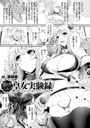 2D Comic Dengeki Seme ni Zecchou Acme suru Heroine-tachi Vol. 2 Page #25