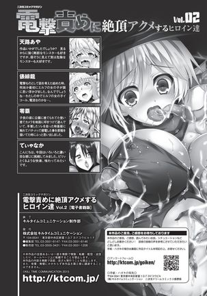 2D Comic Dengeki Seme ni Zecchou Acme suru Heroine-tachi Vol. 2 Page #72