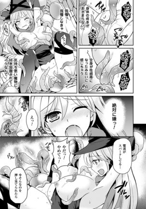 2D Comic Dengeki Seme ni Zecchou Acme suru Heroine-tachi Vol. 2 Page #13