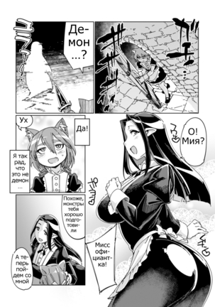 Wana Fumi Cat | The Cat That Steps on Traps - Page 14