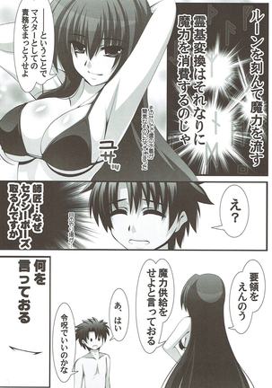 Scathach Shishou ni Maryoku Kyoukyuu! - Page 3