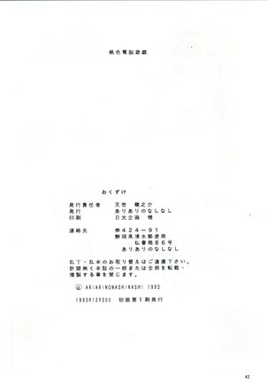 Momoiro Dennou Yuugi - Page 41