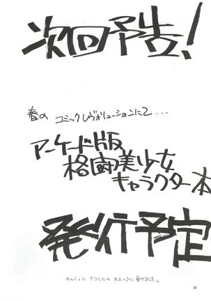Momoiro Dennou Yuugi - Page 37