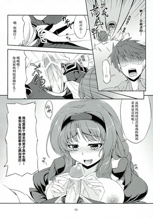 Chichi Zokusei Kanojo Page #14