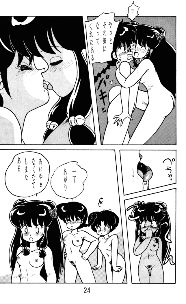 NOTORIOUS Ranma 1/2 Special