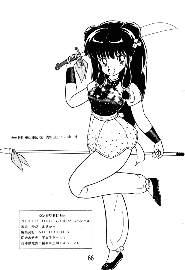 NOTORIOUS Ranma 1/2 Special