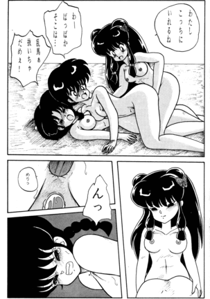 NOTORIOUS Ranma 1/2 Special Page #18