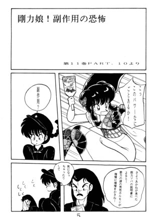 NOTORIOUS Ranma 1/2 Special Page #4