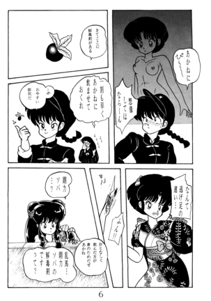 NOTORIOUS Ranma 1/2 Special Page #5