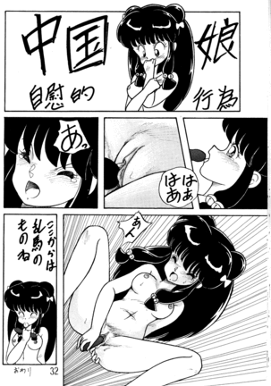 NOTORIOUS Ranma 1/2 Special Page #31
