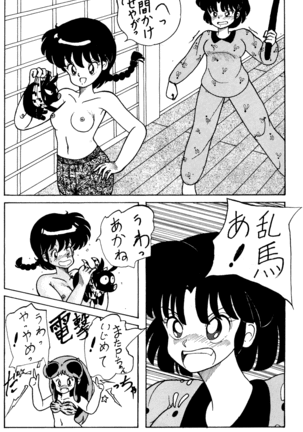 NOTORIOUS Ranma 1/2 Special Page #33