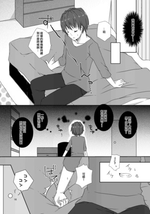 Osananajimi to no Saiaku na Kankei - Page 16